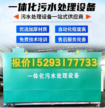 港口一体化污水处理设备 污水处理设备生产厂家