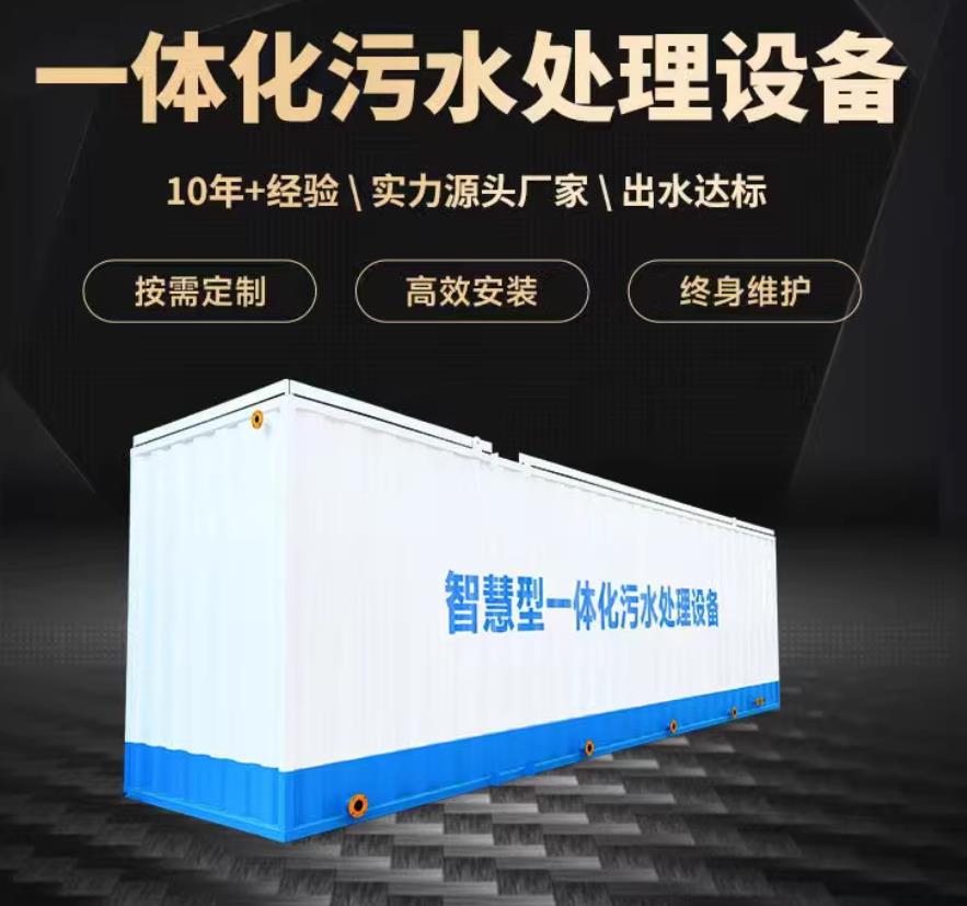 港口一体化污水处理设备_生活污水处理_甘肃嘉源通环保